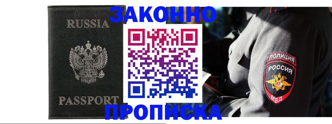 миграционный учет в Жуковке