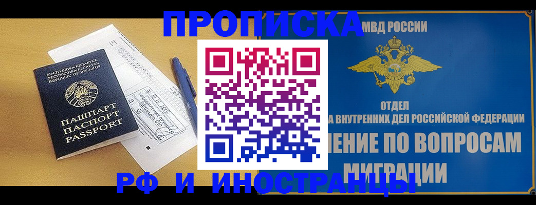временная регистрация 2025 в Жуковке