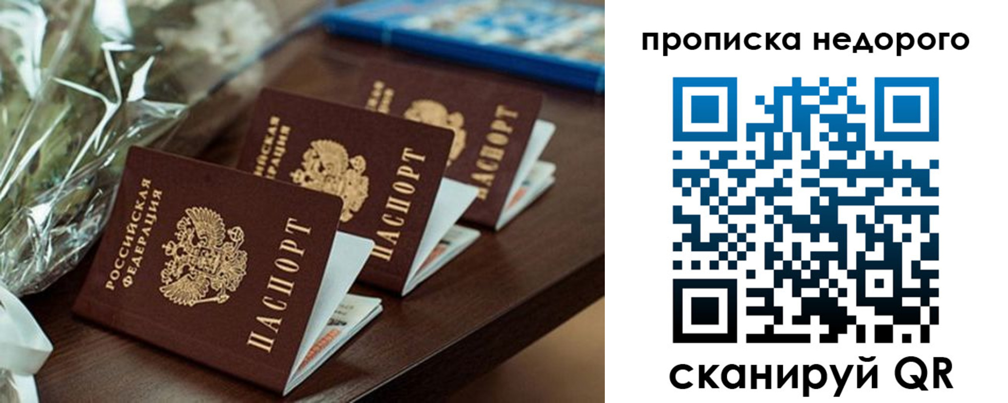 купить прописку в Жуковке