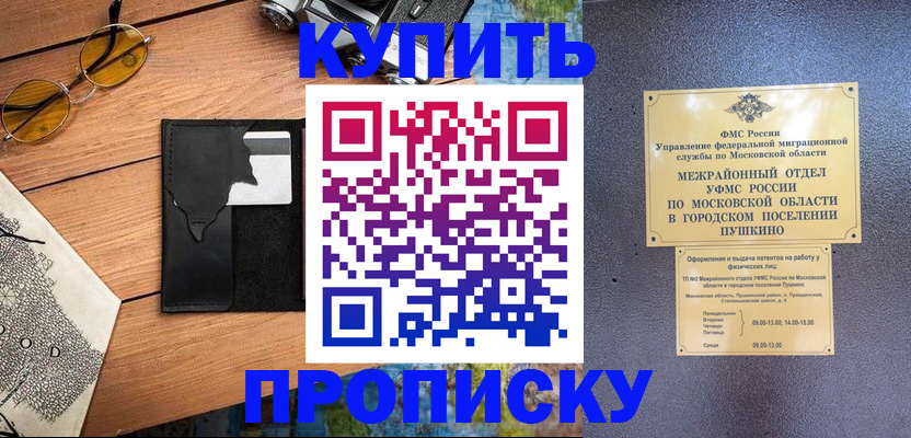 временная регистрация в Жуковке