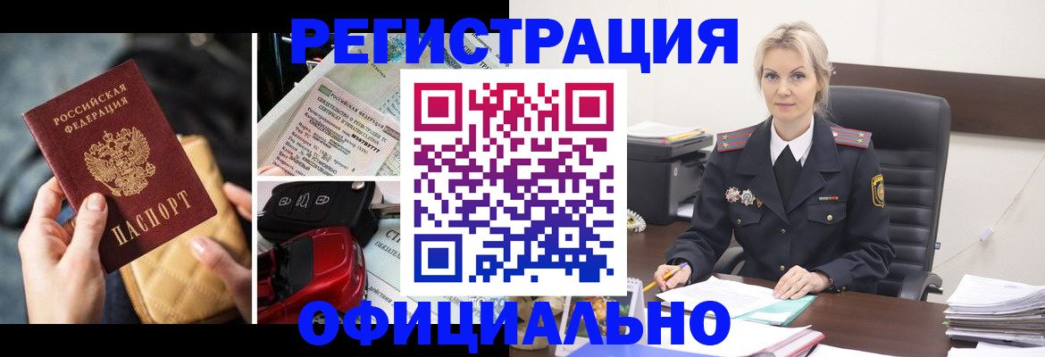 временная регистрация недорого в Жуковке