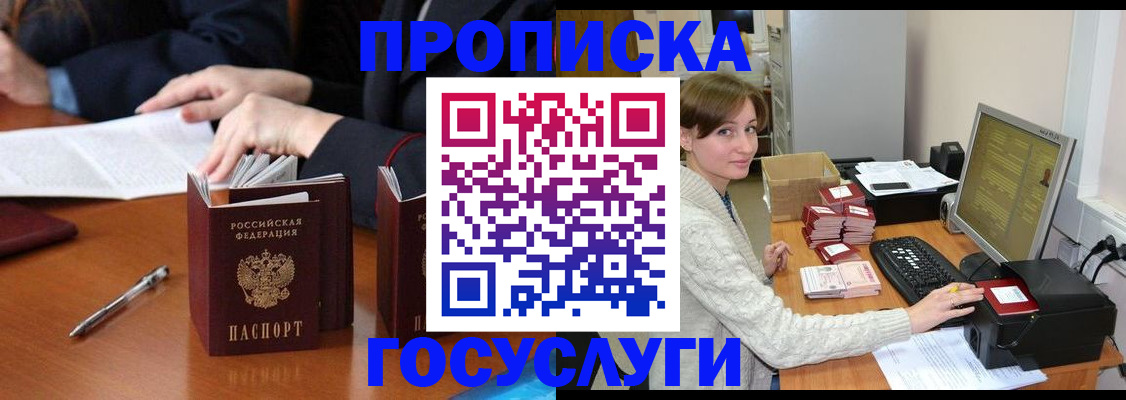 временная регистрация купить в Жуковке