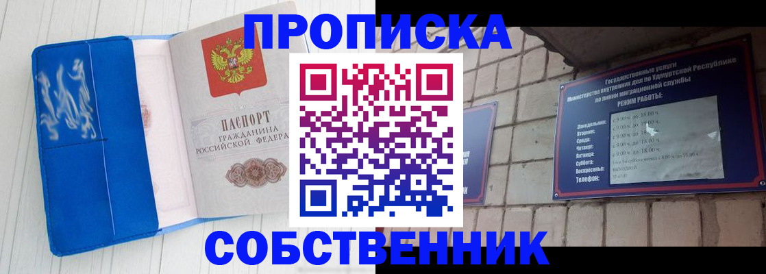 прописка для школы в Жуковке