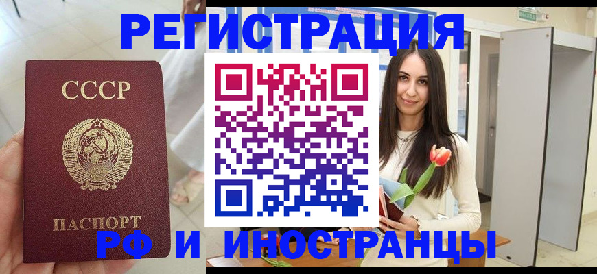 временная регистрация для школы в Жуковке