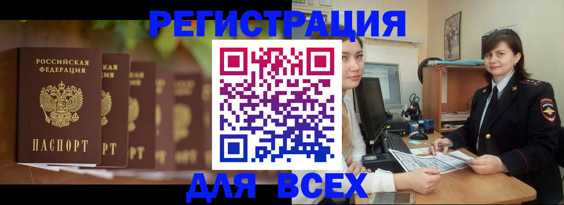 регистрация в Жуковке