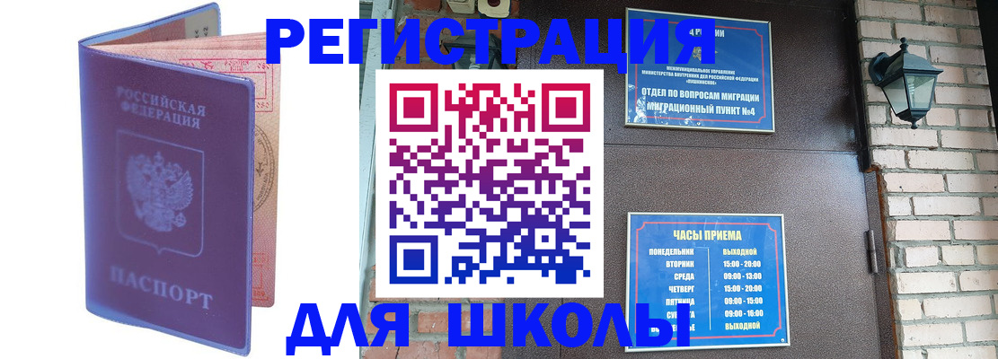 прописка паспорт в Жуковке